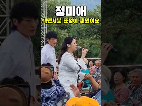 정미애 백댄서분 표정이 재밌어요