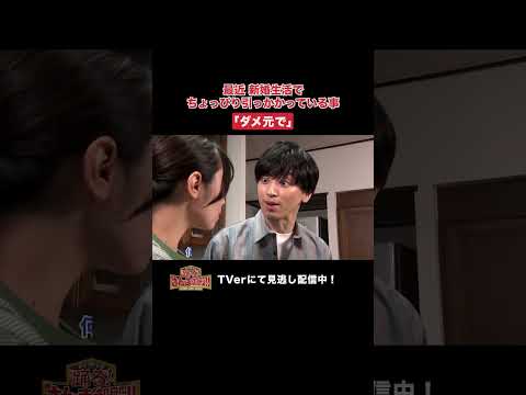 「最近 新婚生活でちょっぴり引っかかっている事」ひと言体験談再現VTR【踊る!さんま御殿!!】#踊るさんま御殿 #さんま御殿 #さんま御殿体験談 #明石家さんま #再現 #切り抜き #shorts