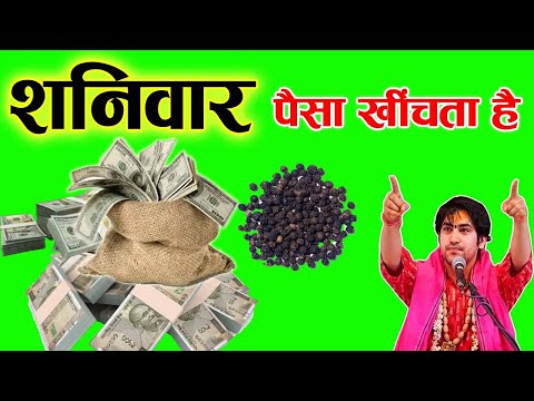 काली मिर्च का पांच दाने वाला यह उपाय आपकी जिंदगी बदल सकता है #motivation