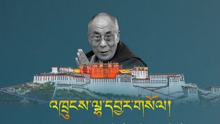 ཨ་རྩེད་ང་ནངས་ཡུལ་ནས་ཡོང་དུས་སུ། ས་གནས་ཨན་ཁྲབ་ནས།
