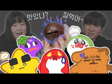 모두가 극찬한 초콜릿 먹방 (feat. 각별, 꾸킹, 라더, 덕개)