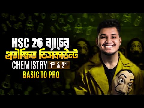 HSC 2026 ব্যাচের Discount 🔥| HSC 26 Chemistry Update | Chemistry 1st & 2nd Paper | hasan anam