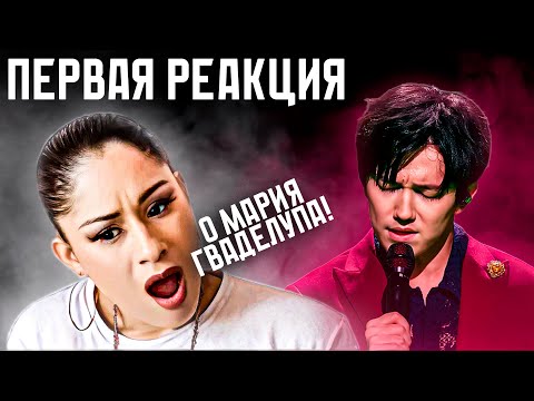 ПЕРВАЯ РЕАКЦИЯ ГОРЯЧЕЙ ЛАТИНОАМЕРИКАНСКОЙ ПЕВИЦЫ НА ДИМАША