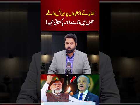 🔴 Indian Missiles Strike 3 Pakistani Cities