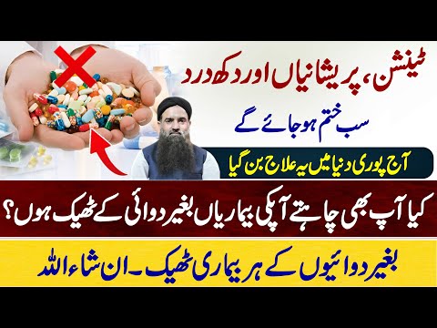 Bger Medicine ke Har Bimari Thk || Dr Sharafat Ali || Dr Sharafat Ali New Video