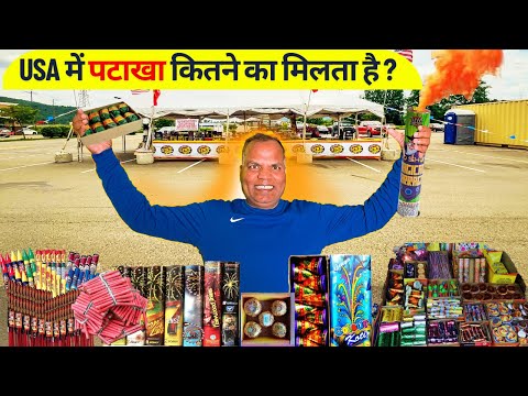 दिवाली जैसा माहौल है USA में -  American Patakha Kitne Ka Aata Hai? | Full 4th July Fire Show
