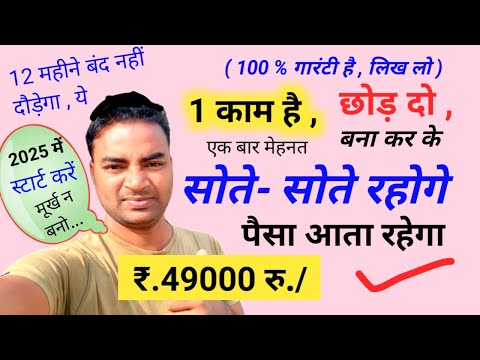 सोते रहो पैसा आता रहेगा 1 काम है🔥New Business idea 2024|Small Business ideas|startup|Garib k busines