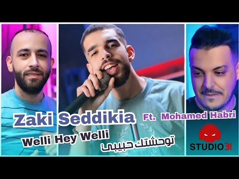 Zaki Seddikia - Welli Welli توحشتك حبيبي Avec Moohamed Habri(Official Music Video)