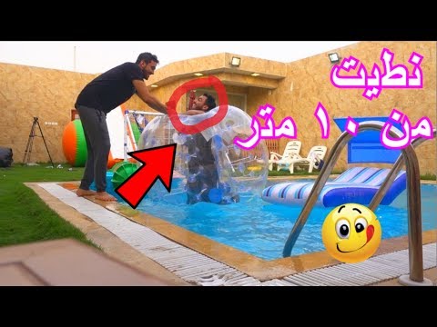 تحدي نطيت من فوق 10 متر على المسبح 😥!