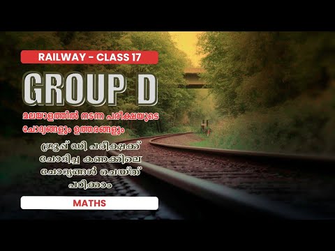 Railway Group D Maths Class | Railway Group D Previous Year Maths Solved Class - Class 17