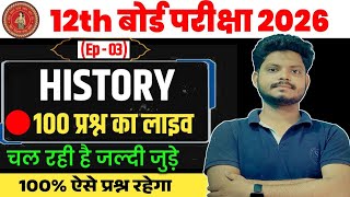 Class 12th History vvi Question 2026 | History Model Paper 2026। 12th History Episode-3 BBP