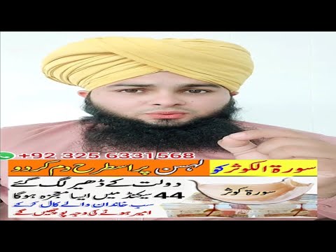 Lehsan Ke Tukde Par Sorah Kosar Ka Wazifa | Rizaq Dolat Ka Powerfull Wazifa