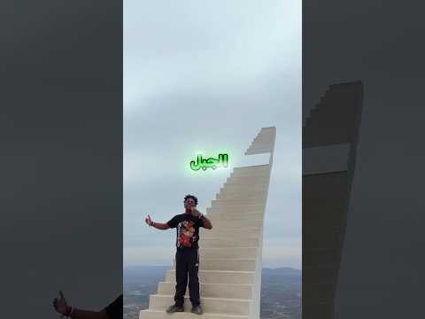اخطر مكان زارو سبيد في حياتو 😨