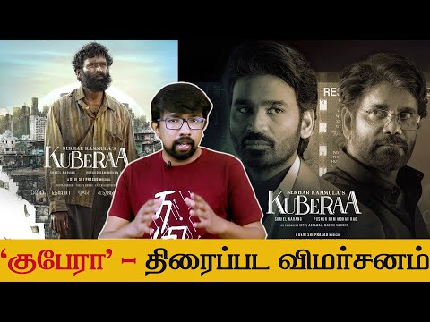 'குபேரா' திரைப்பட விமர்சனம் - 'Kuberaa' Movie Review | Sekhar Kammula - Dhanush, Nagarjuna, Rashmika