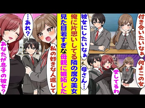 【漫画】ツンデレな隣の席の美少女と自分に自信がない俺は実は両片思い中。そんな俺たちが買い物デートに行くことになったのだが、デート中に見た目が若すぎる俺の母親と遭遇して、彼女が母親に嫉妬してしまう！？