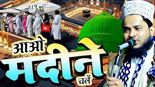 हज की स्पेशल नात शरीफ/Best Hajj Kalam/Madine Wale Se MeraSalam Kehna/Hajj Naats/ Tahir Raza Rampuri