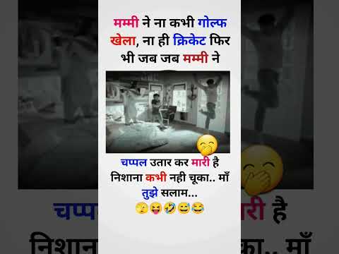 #jokes_and_funny_video #status 🤭🤣😅🤪😂#ytshortvideo #funny #status credit:jokes