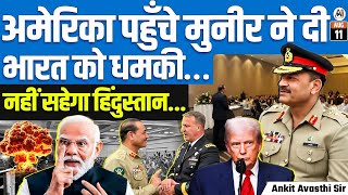 Muneer in America Threatens India! | India’s Strong Reply | "We Will Not Tolerate" | By Ankit Sir