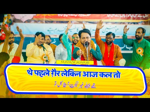 The Pehle Ghair Lekin Aaj Kal To | Mudassir Jaunpuri | Jashn E Ghadeer Buknala Sadat 2024