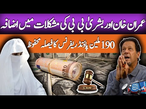 Imran Khan And Bushra Bibi Troubles Increase | 190 Million Pound Case | Latest Update | AbbTakk News