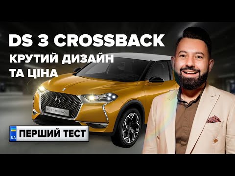 ds 3-crossback