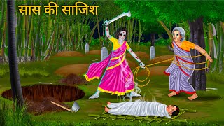 चुड़ैल बहू सास को पकड़ लिया | Chudail Bahu | Horror Stories | Darawni Kahani | Hindi Moral Stories