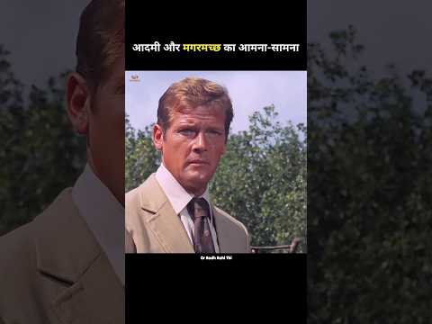 आदमी और मगरमच्छ का आमना-सामना | Face to face between man and crocodile #shorts #viral