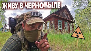 Что будет если словят в Чернобыле? Ремонт заброшенного дома. Картошка с грибами на костре