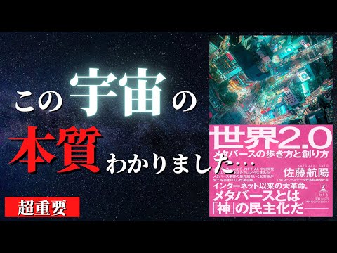 【超重要】この世界の隠された真実を知るカギ | 神の民主化はじまってました