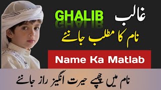 Ghalib Name Meaning In Urdu | Ghalib Naam Ka Matlab | Top Islamic Boy Name |