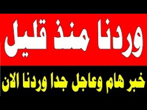 مبروك الرئيس السيسي يفعلها الان احمد موسي يقطع البث المباشر ويذيع لكل المصريين