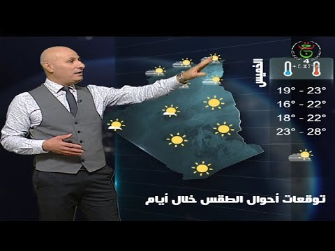 حوال الطقس في الجزائر ليوم الاثنين 25 نوفمبر 2024