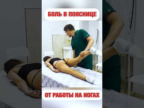 Боль в ПОЯСНИЦЕ от работы НА НОГАХ.
