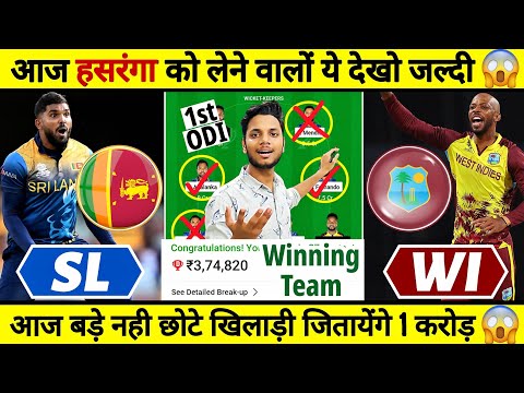 SL vs WI Dream11 Prediction, SL vs WI Dream11 Team Today, Sri Lanka vs West Indies Dream11, 1st ODI