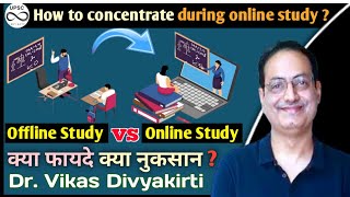Online पढ़ने में और offline पढ़ने में क्या अंतर है? #vikasdivyakirtisir #ias #upsc