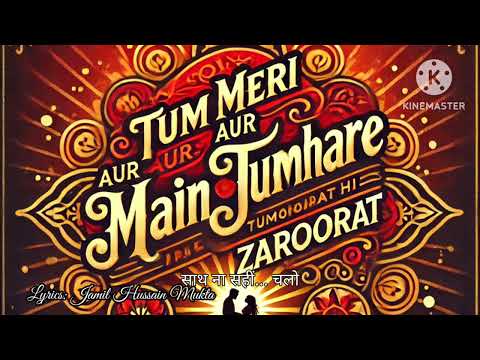 Tum meri Aur Mai Tumhare Zaroorat || तुम मेरी और मैं तुम्हारी ज़रूरी ||