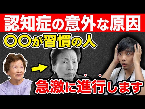 1万人を診た医師が語る｜認知症は『脳の病気』ではありません。｜意外な落とし穴とは？