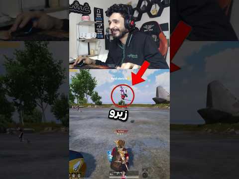 غشیم خطرناک ترین اسنایپر جهان مقابل زیرو پدیده ی نو ظهور پابجی 🤯🔥| #shorts