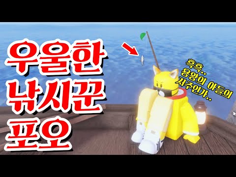 타키를 이기고 싶은 포오.. 하지만 어림없지! -타키포오 로블록스 애니 피쉬(Fisch)