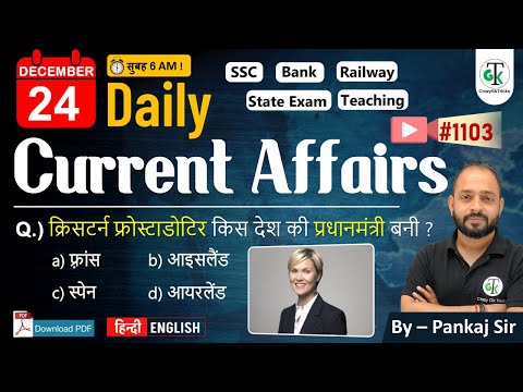 24 December 2024 | Daily Current Affairs | Current Affairs Today | Current News | Crazy GkTrick