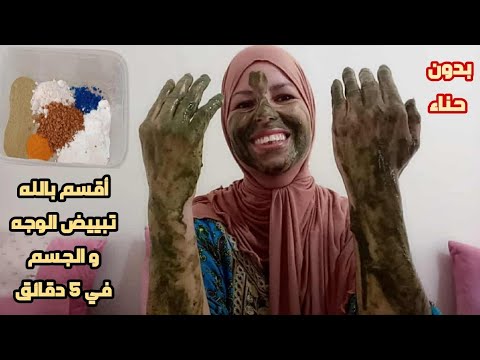 جربت تبريمة صحراوية أقسم بالله صدمت 😱من النتيجة تبييض وتنعيم وإزالة البقع السوداء والكلف في 5 دقائق