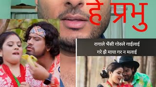 के भन्या गितले😂😂#surajsima #funny #husbandwife #teejspecial #viral