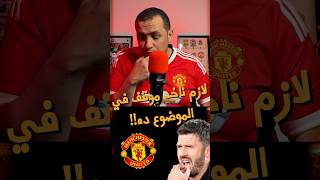 لابد من حل في سوق الصيف #المانشستراوي #مانشستر_يونايتد