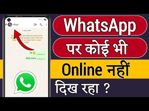 Whatsapp Par Koi Bhi Online Nahi Dikh Raha Hai | Whatsapp Online Status Not Showing Problem