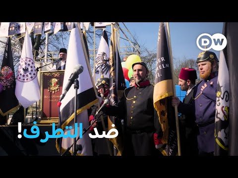 وثائقي | ألمانيا - دون خوف في مواجهة أقصى اليمين | وثائقية دي دبليو