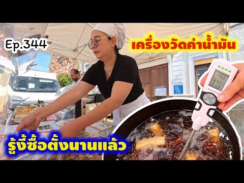 ทดสอบครั้งแรก น่าจะซื้อมาตั้งนานแล้ว