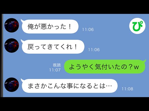 【LINE】専業主婦の私を寄生虫と見下す夫「お荷物は出てけよw」→お望み通り出ていくと、夫から慌てて連絡が…ｗ【スカッと修羅場】