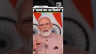 PM Modi quotes Sanskrit verse during Address on Inauguration of BAPS Swaminarayan Temple in Paris