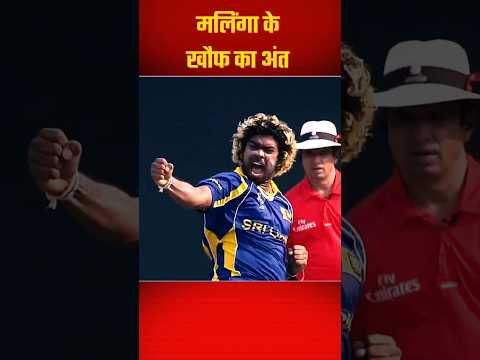 Malinga vs Virat 2012 #cricket #cricketlover #malinga #viratkohli #sports