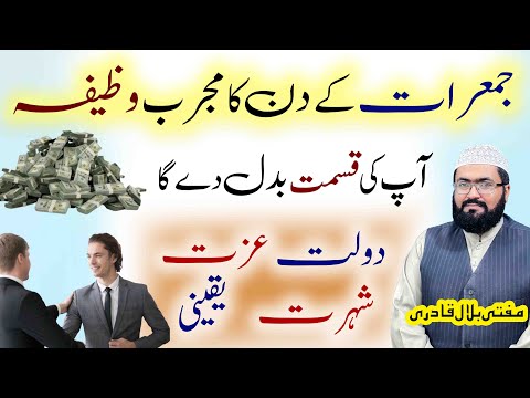 jumerat ky din dolat ka sab sy mujarab wazifa | Thursday dua for money | rohani book | new year 2025